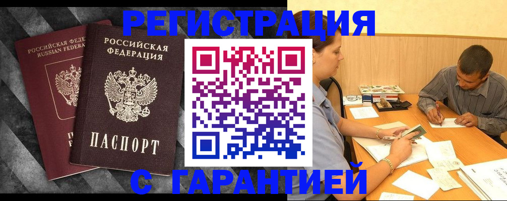 временная регистрация собственник в Жуковке