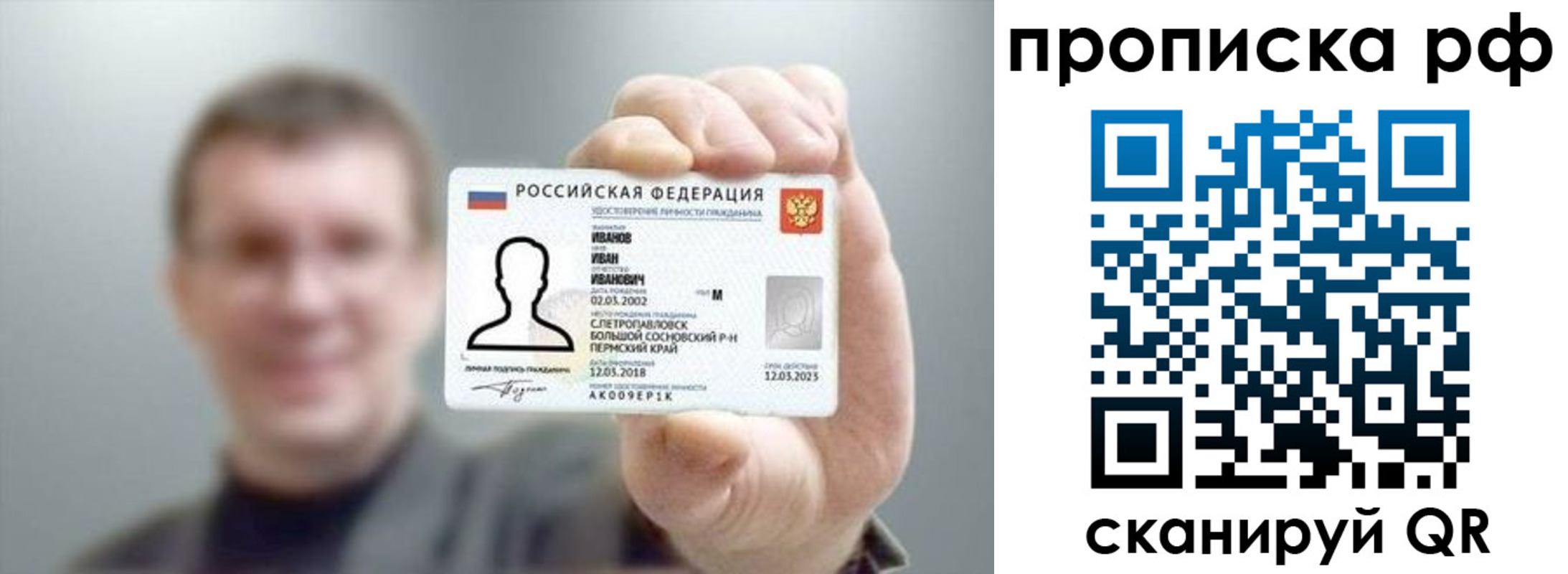 временная прописка в Жуковке