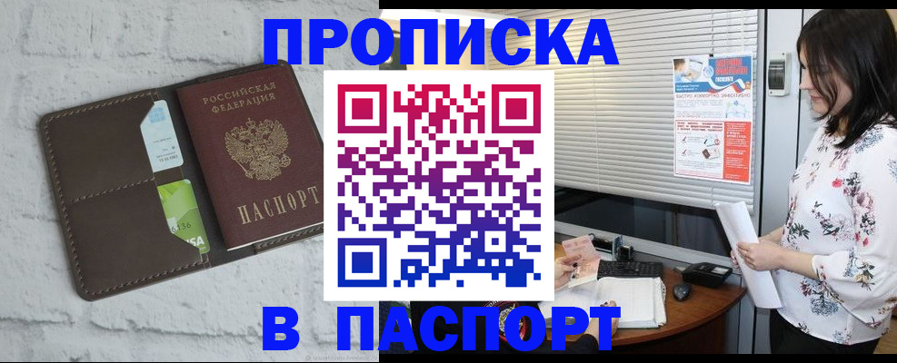 временная регистрация для всех в Жуковке