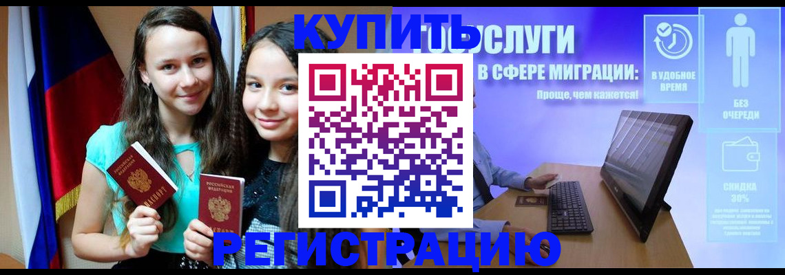прописка для работы в Жуковке